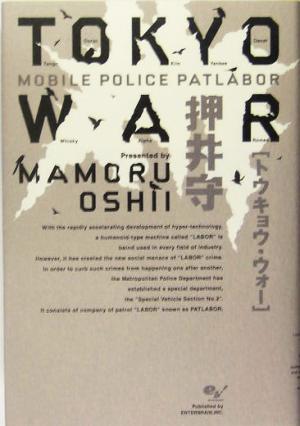 TOKYO WAR MOBILE POLICE PATLABOR