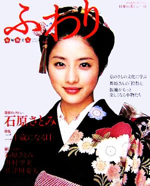 ふわり(2006(Vol.02)) 振袖和美人