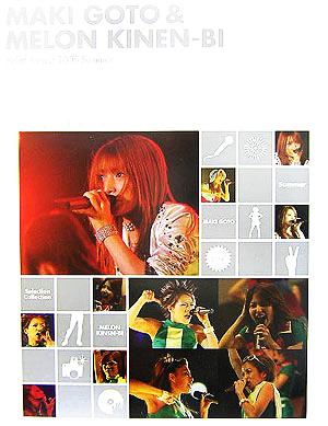 後藤真希+メロン記念日写真集 Hello！Project2005夏の歌謡ショー 05'セレクション！コレクション！