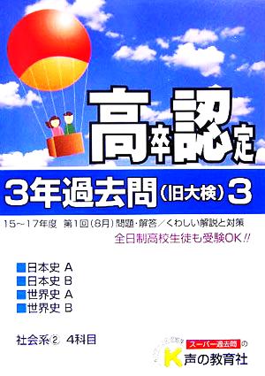 高卒程度認定試験 3年過去問 18年度用(3)