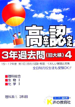 高卒程度認定試験 3年過去問 18年度用(4)