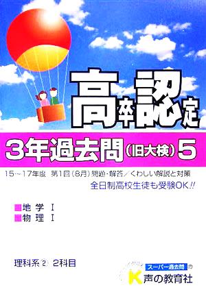 高卒程度認定試験 3年過去問 18年度用(5)