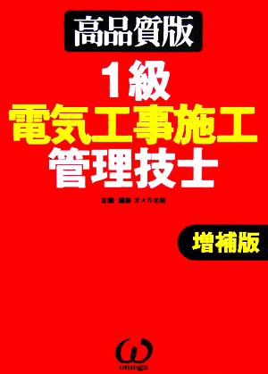 1級電気工事施工管理技士