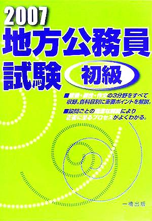 地方公務員試験 初級(2007)