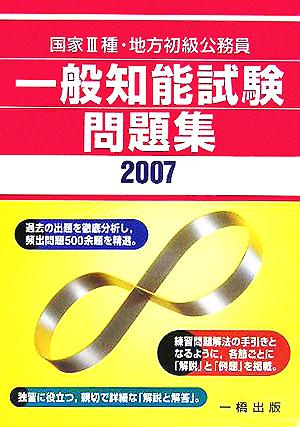 国家3種・地方初級公務員 一般知能試験問題集