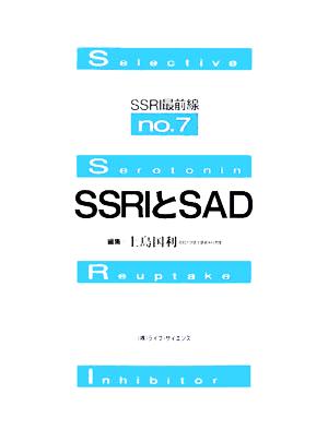 SSRIとSAD SSRI最前線No.7