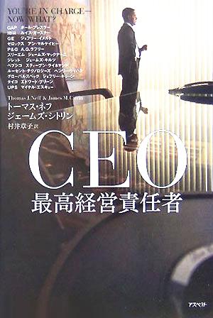 CEO 最高経営責任者 中古本・書籍 | ブックオフ公式オンラインストア