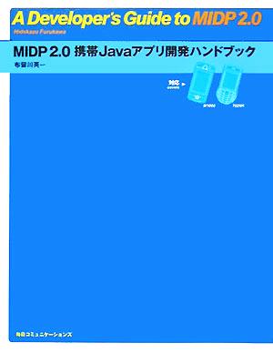 MIDP2.0 携帯Javaアプリ開発ハンドブックM1000/702NK対応