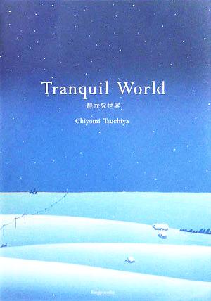 Tranquil World 静かな世界