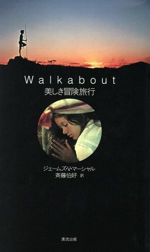 Walkabout美しき冒険旅行
