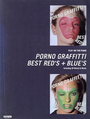 ポルノグラフィティ/PORNO GRAFFITI BEST RED'S+BLUE'Sピアノ弾き語り
