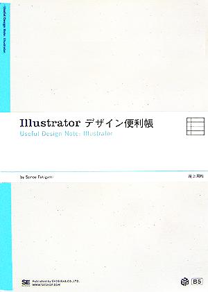 Illustratorデザイン便利帳