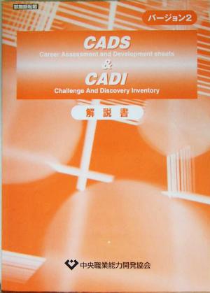 CADS & CADI解説書バージョン2