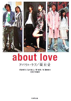 about love/関於愛 竹書房文庫