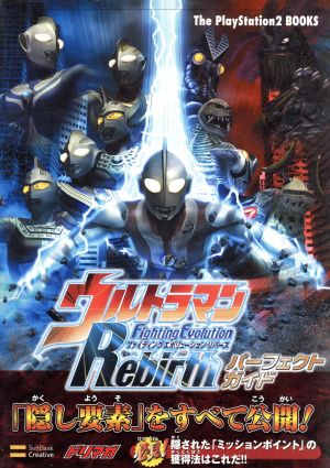 ウルトラマンFighting Evolution Rebirth パーフェクトガイド The PlayStation2 BOOKS