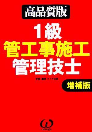 1級管工事施工管理技士