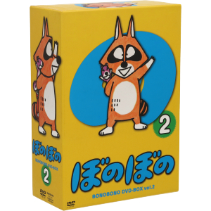 TVアニメシリーズ「ぼのぼの」 DVD-BOX vol.2 中古DVD・ブルーレイ