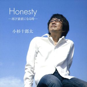 Honesty-再び素直になる時-