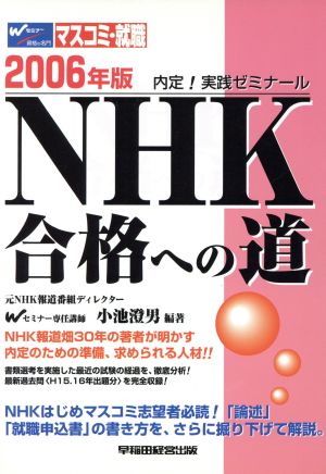 NHK合格への道(2006年版)