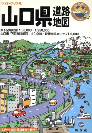 山口県道路地図 ライトマップル