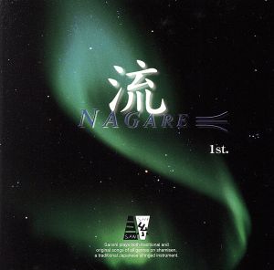 流 NAGARE 1st.