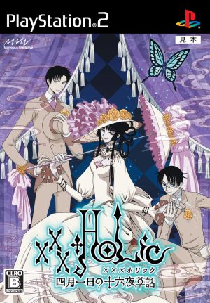 xxxHOLiC ～四月一日の十六夜草話～