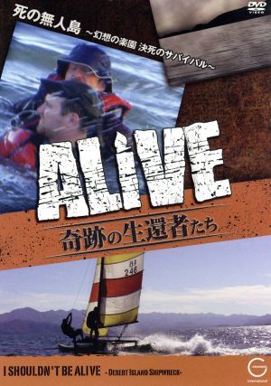 ALIVE＜奇跡の生還者たち＞エピソード(9) 死の無人島～幻想の楽園 決死のサバイバル～