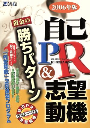 自己PR&志望動機 黄金の勝ちパターン(2006年版)