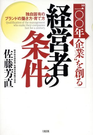 “100年企業