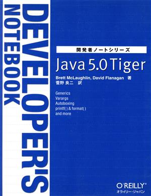 Java 5.0 Tigerdevelober＇s notebook開発者ノートシリーズ