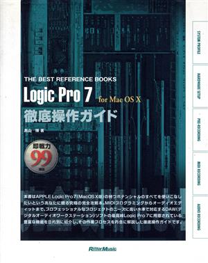 Logic Pro 7 for Mac OS X 徹底操作ガイドTHE BEST REFERENCE BOOKS