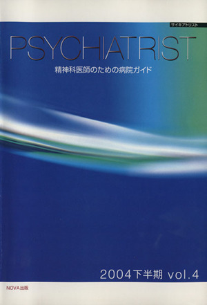PSYCHIATRIST (Vol.4(2004下半期))精神科医師のための病院ガイド