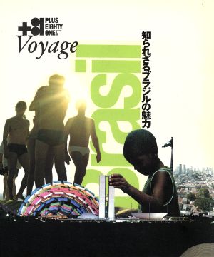 +81 Voyage BRAZIL ISSUE 知られざるブラジルの魅力