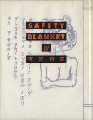 SAFETY BLANKET(4)