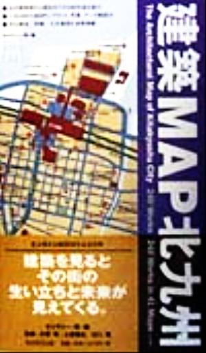 建築MAP北九州