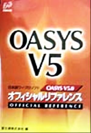 OASYS V5.0 オフィシャルリファレンス