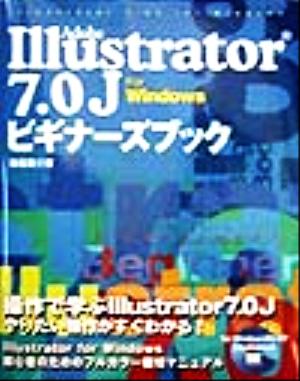 Adobe Illustrator7.0J For Windowsビギナーズブック