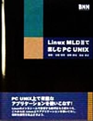 Linux MLD 2で楽しむPC UNIX