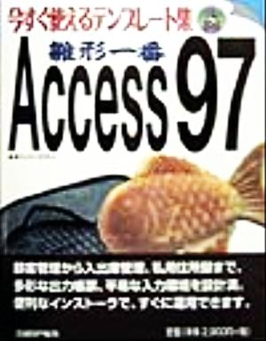 雛形一番Access97 今すぐ使えるテンプレート集