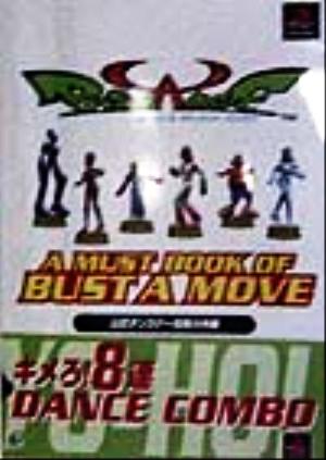 A MUST BOOK OF BUST A MOVE公式ダンスゲー攻略大作戦