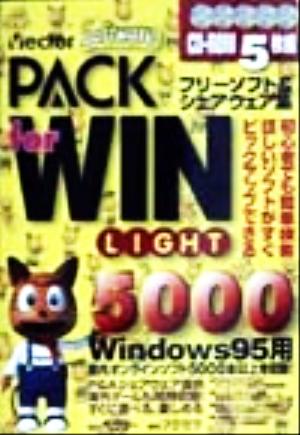 PACK for WIN LIGHT フリーソフト&シェアウェア集