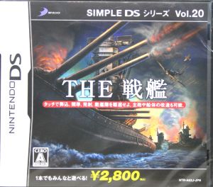THE 戦艦 SIMPLE DSシリーズ Vol.20