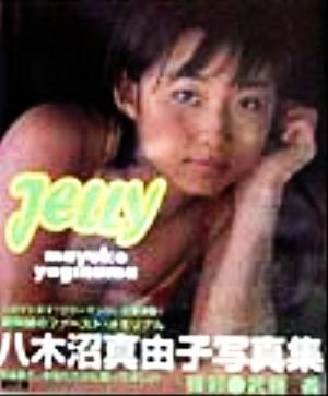 JELLY 八木沼真由子写真集