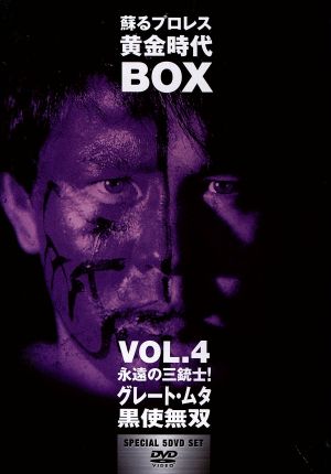 新品】永遠の三銃士 グレートムタ 黒使無双 DVD-BOX VOL.4 新日本-