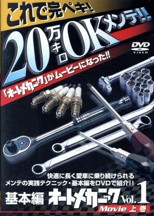 オートメカニックムービーvol.1 上巻