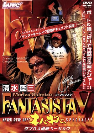 DVD 清水盛三「ファンタシスタ5」