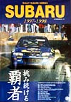 SUBARU(1997-1998) 挑み続ける覇者 Rally makes series