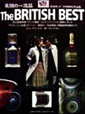 英国の一流品 The BRITISH BEST 英国祭UK'98開催記念出版 よみうりカラームックシリーズ