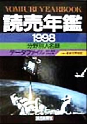 読売年鑑(1998)