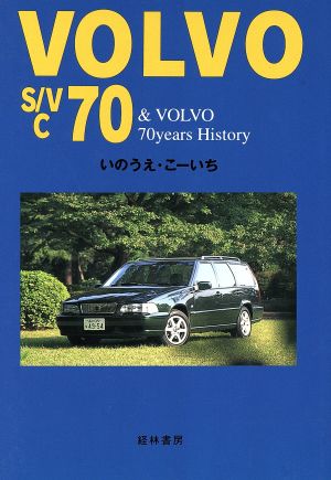 VOLVO S/VC70&VOLVO 70years History 北欧の感性を着たボルボ